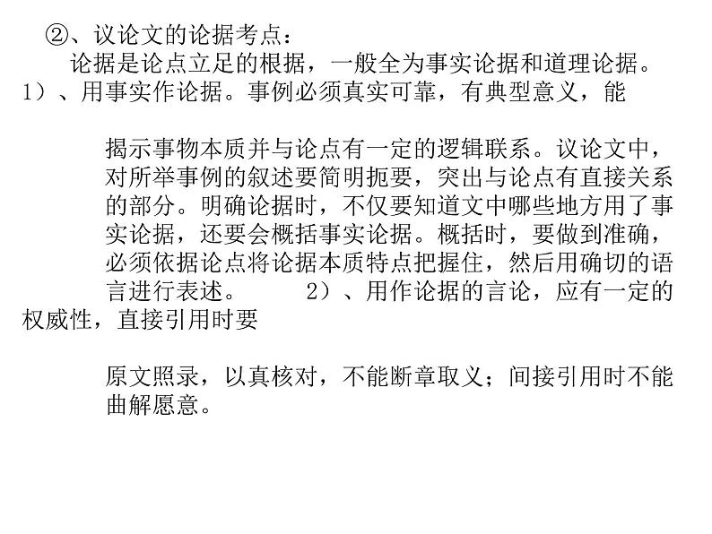 议论文阅读   课件  2022年中考语文二轮复习08