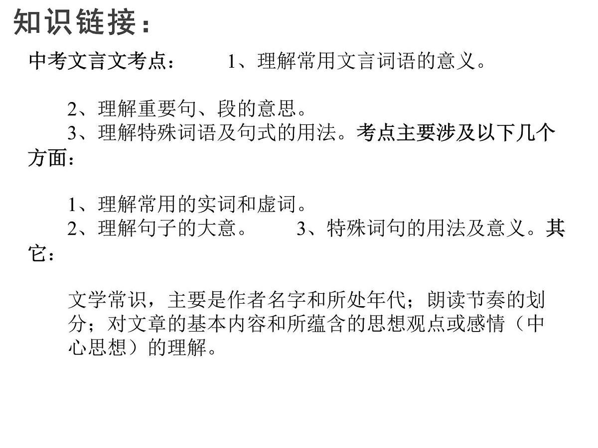 文言文阅读   课件  2022年中考语文二轮复习第3页
