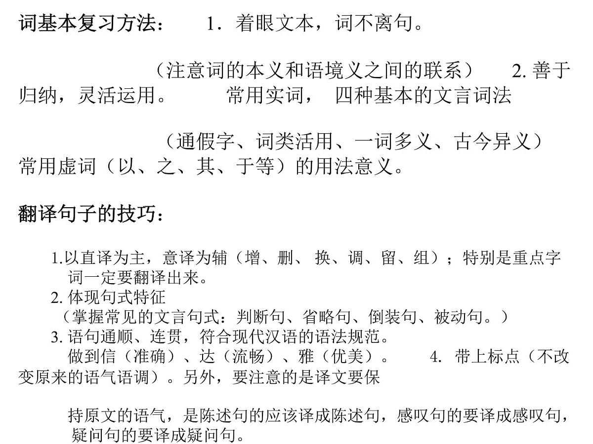 文言文阅读   课件  2022年中考语文二轮复习第4页