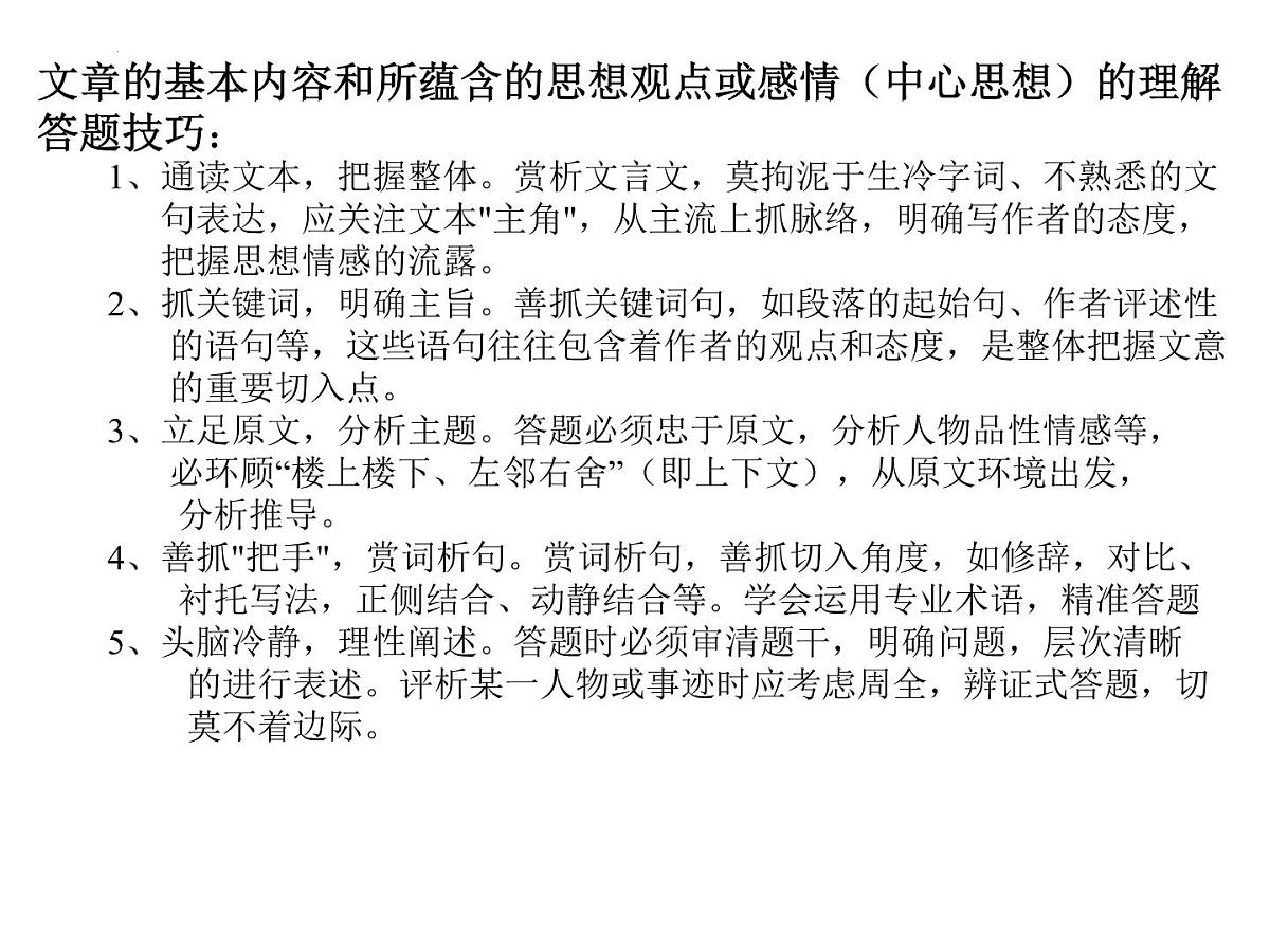 文言文阅读   课件  2022年中考语文二轮复习第5页