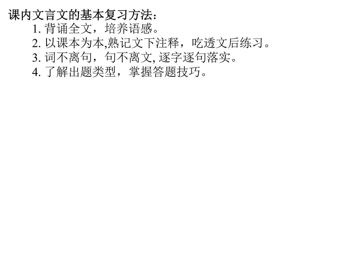 文言文阅读   课件  2022年中考语文二轮复习第6页