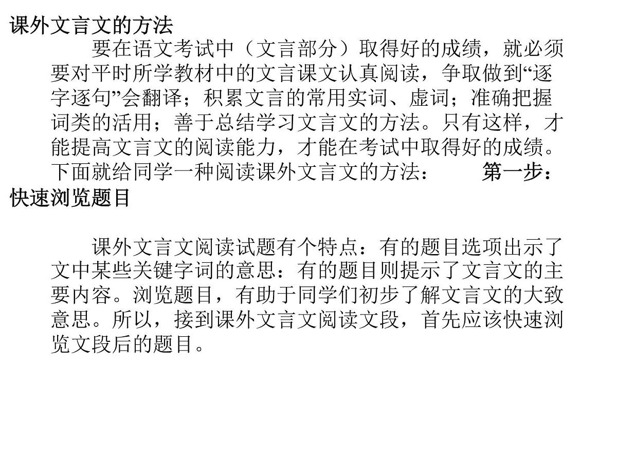 文言文阅读   课件  2022年中考语文二轮复习第7页
