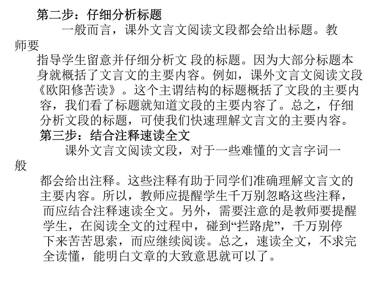 文言文阅读   课件  2022年中考语文二轮复习第8页