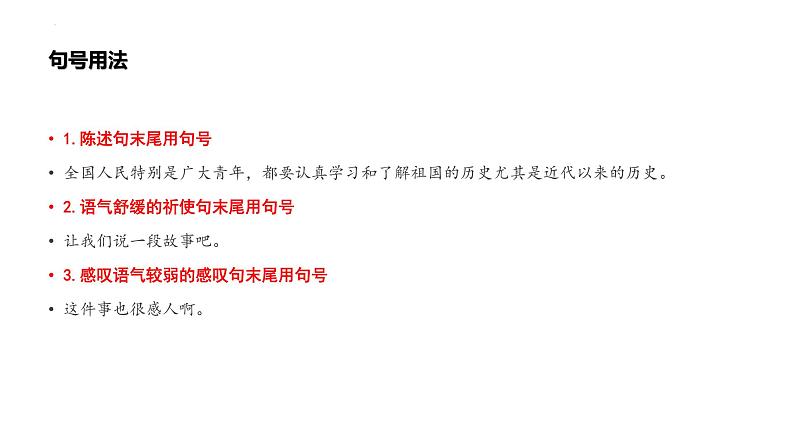 2022年中考语文一轮复习：正确使用标点符号课件（共55张）08