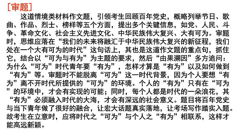 2022rh 中考语文第一轮复习专项：情境类材料作文审题立意（共33张PPT）第5页