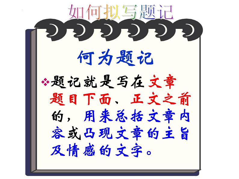2022年中考语文作文指导：如何拟写题记和小标题课件（共54页）第3页