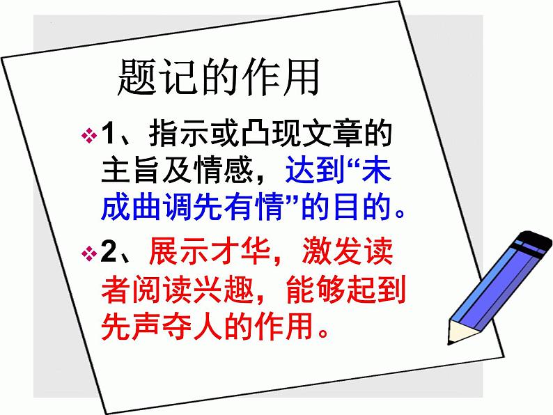 2022年中考语文作文指导：如何拟写题记和小标题课件（共54页）第4页