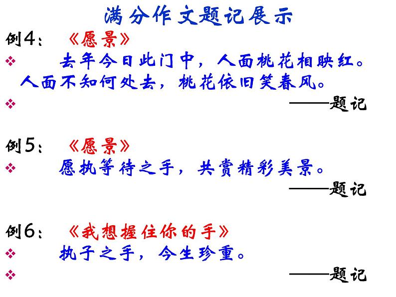 2022年中考语文作文指导：如何拟写题记和小标题课件（共54页）第6页