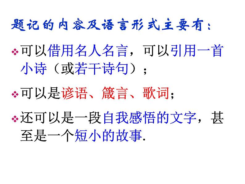 2022年中考语文作文指导：如何拟写题记和小标题课件（共54页）第8页