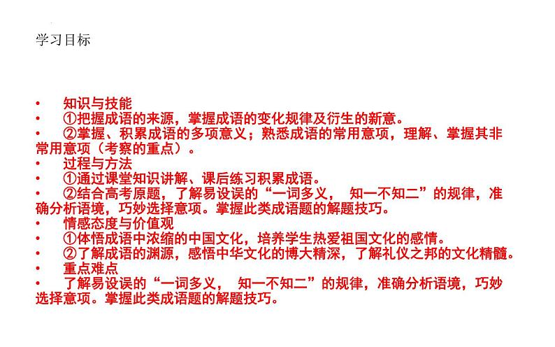 熟语（成语）一词多义，两用成语  课件  2022年中考语文三轮复习第2页