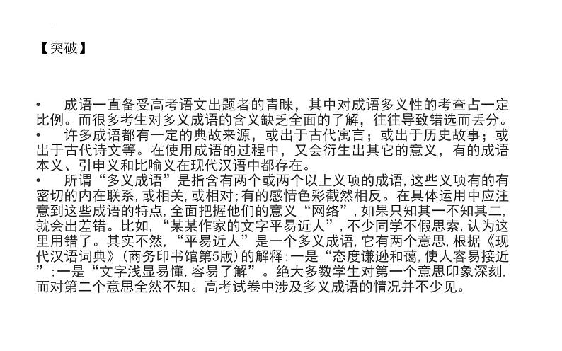 熟语（成语）一词多义，两用成语  课件  2022年中考语文三轮复习第3页