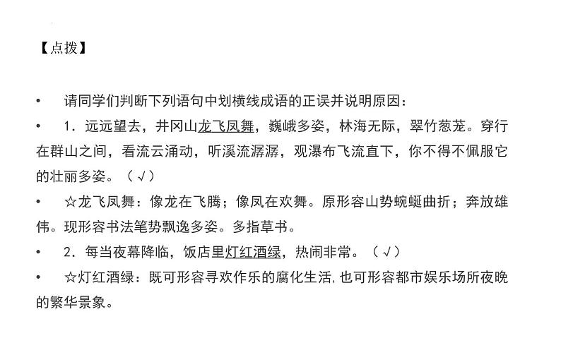 熟语（成语）一词多义，两用成语  课件  2022年中考语文三轮复习第5页