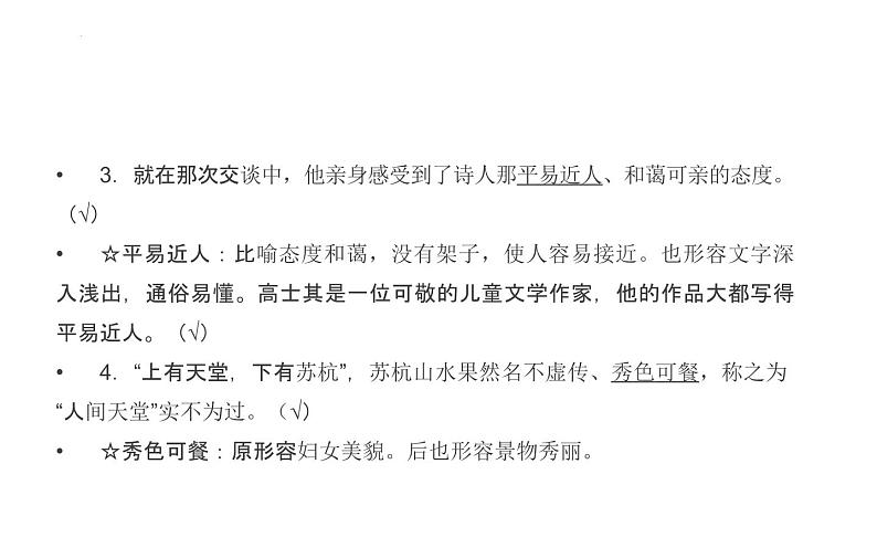 熟语（成语）一词多义，两用成语  课件  2022年中考语文三轮复习第6页