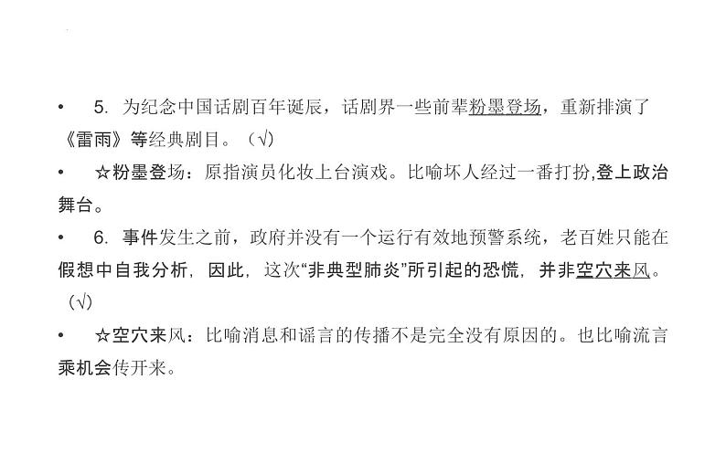 熟语（成语）一词多义，两用成语  课件  2022年中考语文三轮复习第7页