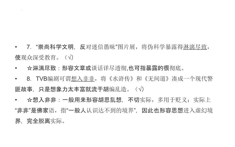 熟语（成语）一词多义，两用成语  课件  2022年中考语文三轮复习第8页