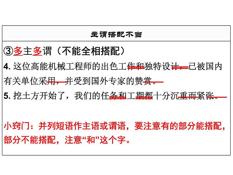 病句辨析之搭配不当   课件   2022年中考语文一轮复习第7页