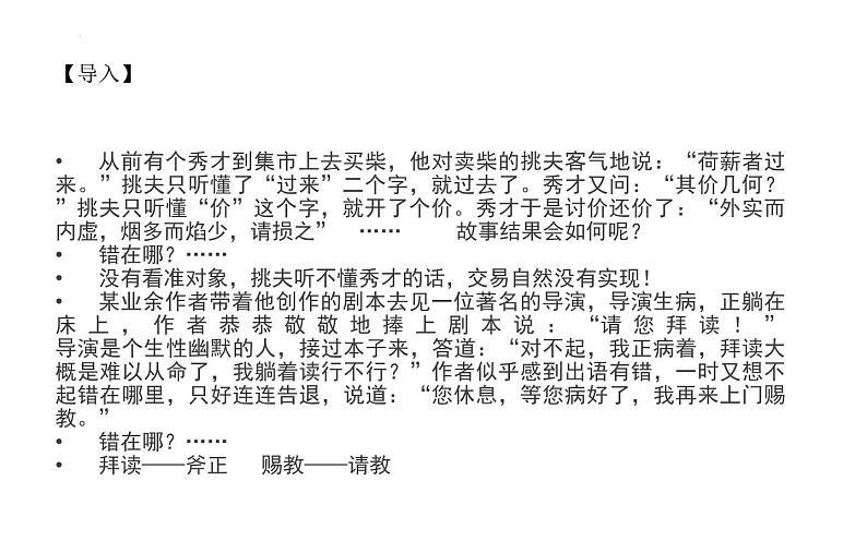 2022年中考语文一轮复习：语言文字运用 之语言得体 课件（41张PPT）第2页