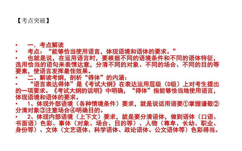 2022年中考语文一轮复习：语言文字运用 之语言得体 课件（41张PPT）第3页