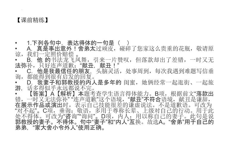 2022年中考语文一轮复习：语言文字运用 之语言得体 课件（41张PPT）第4页