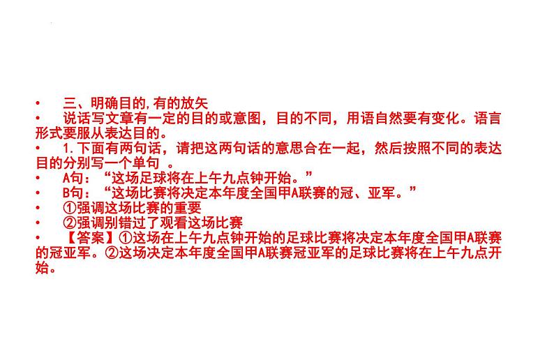 2022年中考语文一轮复习：语言文字运用 之语言得体 课件（41张PPT）第8页