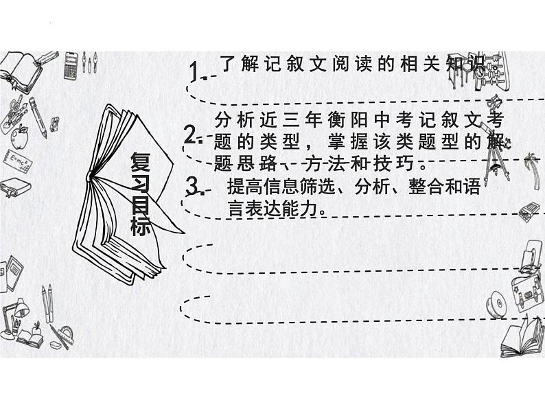 记叙文阅读   课件  2022年中考语文二轮复习第2页