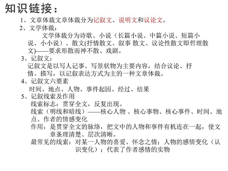 记叙文阅读   课件  2022年中考语文二轮复习第3页