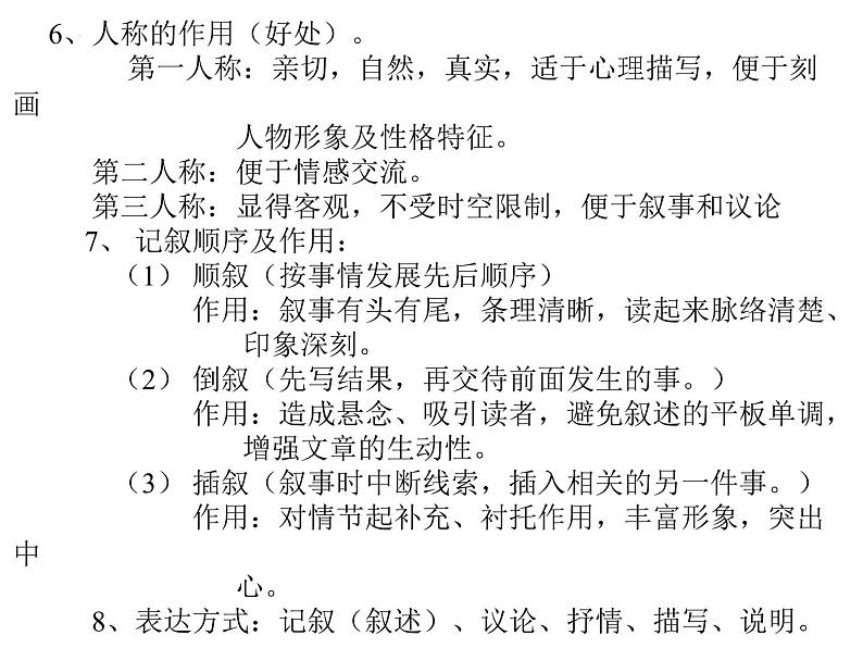 记叙文阅读   课件  2022年中考语文二轮复习第4页