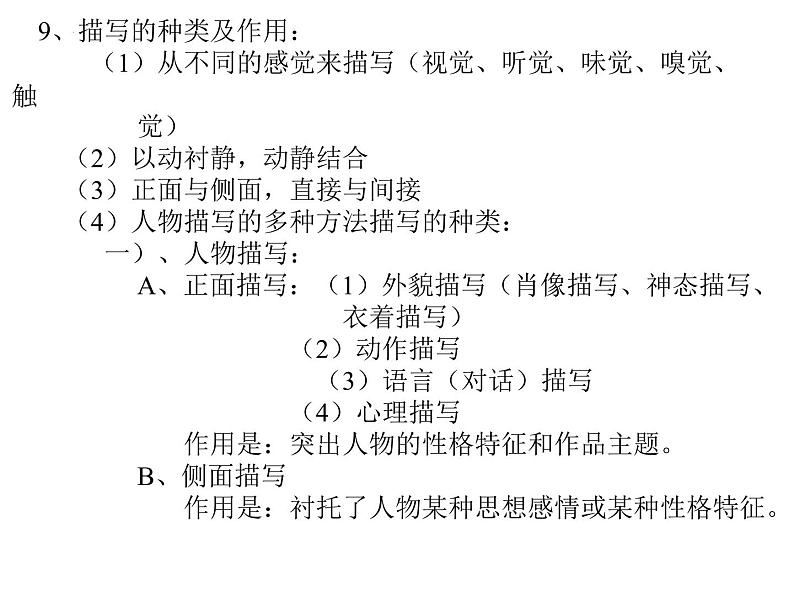 记叙文阅读   课件  2022年中考语文二轮复习第5页