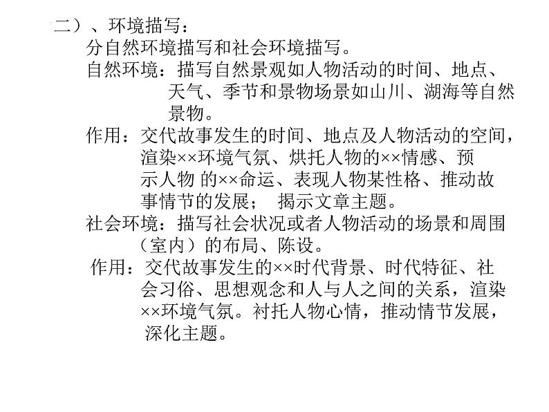 记叙文阅读   课件  2022年中考语文二轮复习第6页
