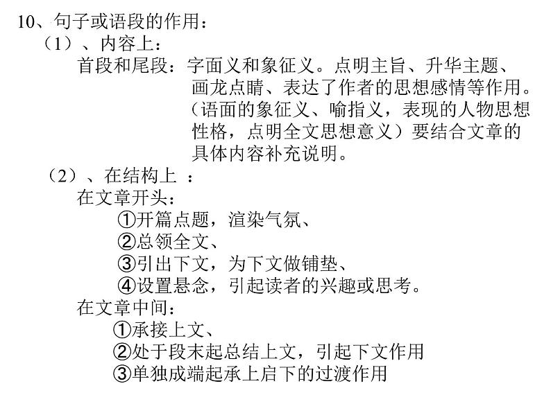 记叙文阅读   课件  2022年中考语文二轮复习第7页