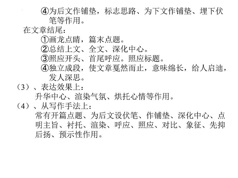 记叙文阅读   课件  2022年中考语文二轮复习第8页