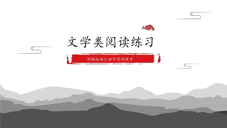 2022年中考语文二轮专题复习训练：现代文文学阅读真题练习（二）（共38张PPT）第1页