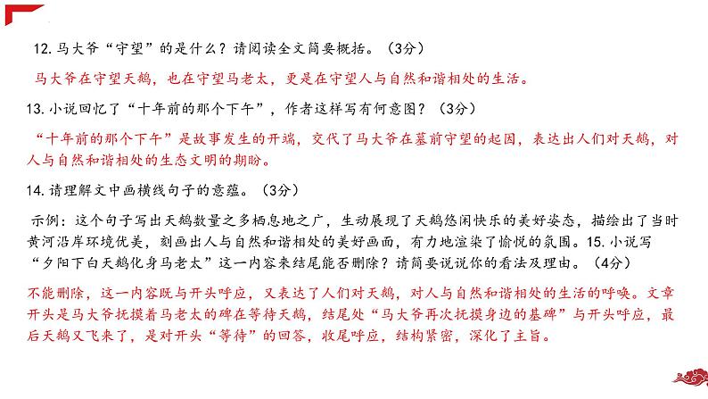 2022年中考语文二轮专题复习训练：现代文文学阅读真题练习（二）（共38张PPT）第6页