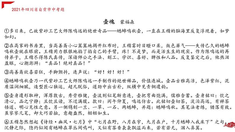 2022年中考语文二轮专题复习训练：现代文文学阅读真题练习（二）（共38张PPT）第7页
