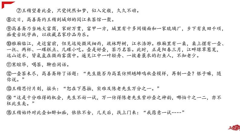 2022年中考语文二轮专题复习训练：现代文文学阅读真题练习（二）（共38张PPT）第8页