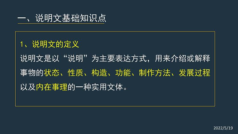 2022年中考语文专题复习-说明文阅读课件（共47页）02