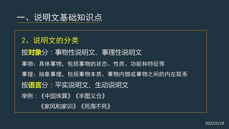 2022年中考语文专题复习-说明文阅读课件（共47页）03