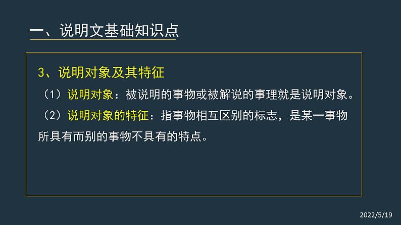 2022年中考语文专题复习-说明文阅读课件（共47页）第4页