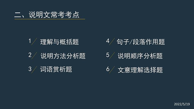 2022年中考语文专题复习-说明文阅读课件（共47页）05