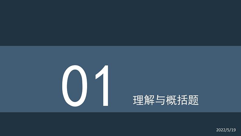 2022年中考语文专题复习-说明文阅读课件（共47页）06