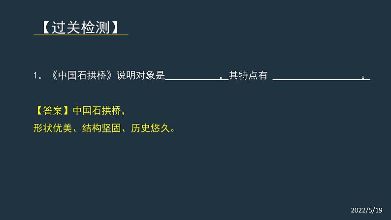 2022年中考语文专题复习-说明文阅读课件（共47页）08