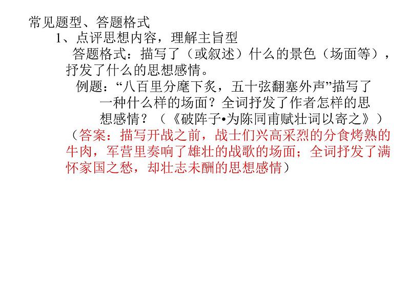 古诗词鉴赏  课件  2022年中考语文二轮复习第4页