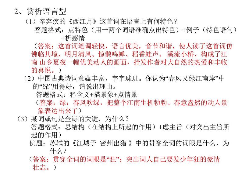 古诗词鉴赏  课件  2022年中考语文二轮复习第5页
