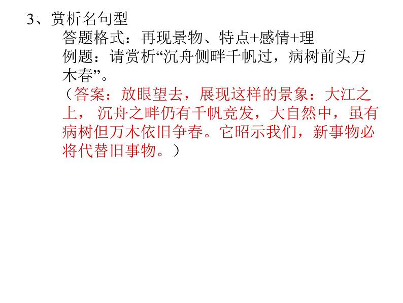 古诗词鉴赏  课件  2022年中考语文二轮复习第6页