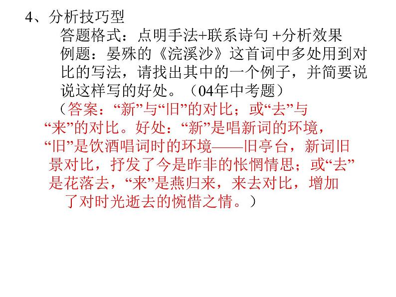 古诗词鉴赏  课件  2022年中考语文二轮复习第7页