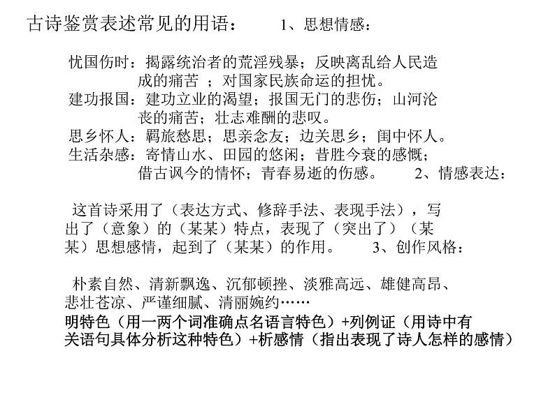 古诗词鉴赏  课件  2022年中考语文二轮复习第8页