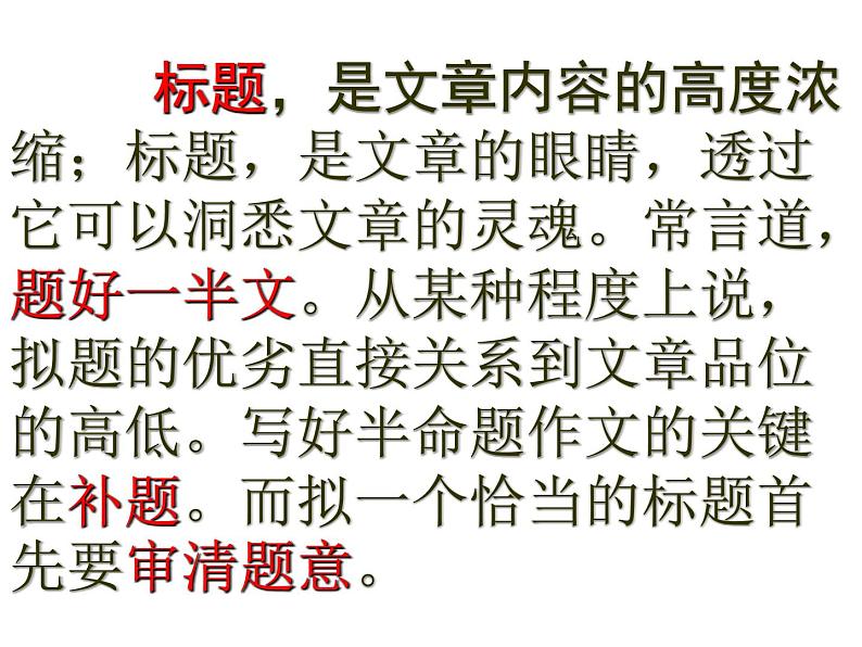 2022年中考语文专题复习-作文半命题补题及命题审题课件（共84页）02