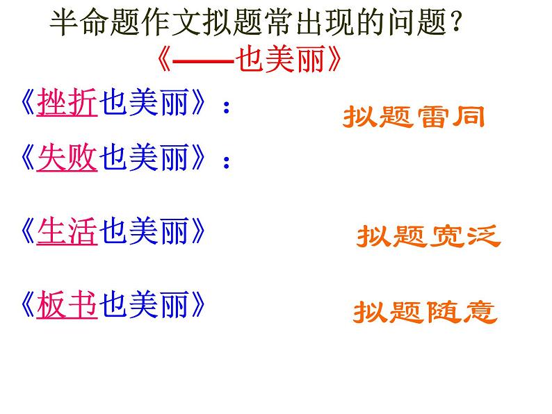 2022年中考语文专题复习-作文半命题补题及命题审题课件（共84页）04