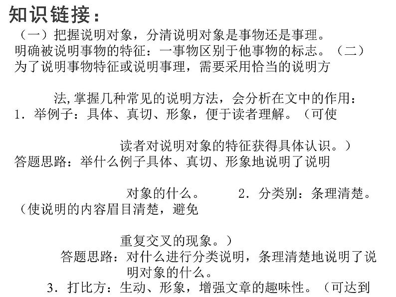 说明文阅读   课件  2022年中考语文二轮复习03