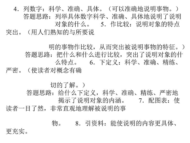 说明文阅读   课件  2022年中考语文二轮复习04